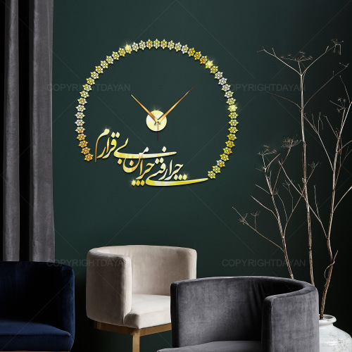 ساعت دیواری بی قرار(طلایی)
