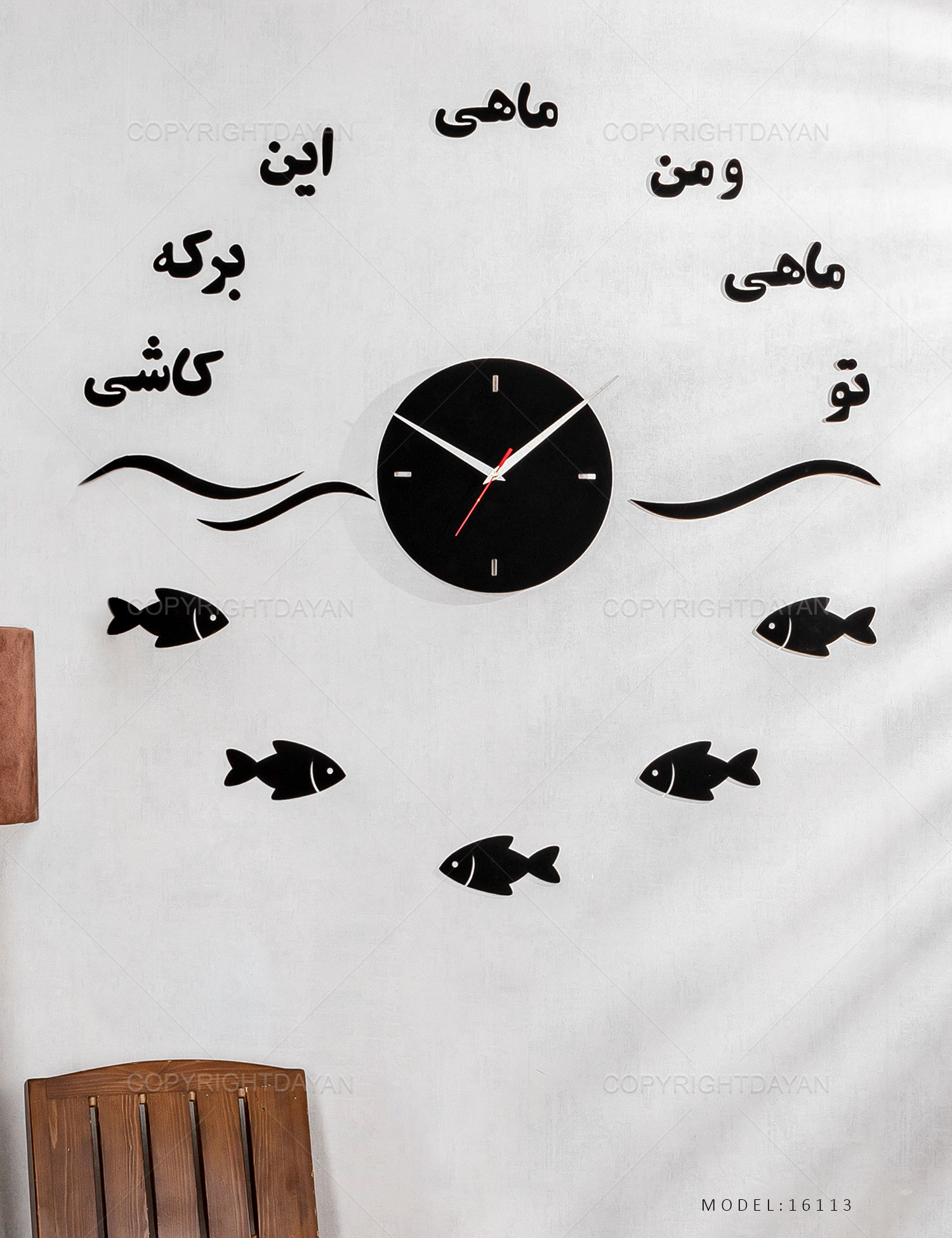 ساعت دیواری دریا مدل 16113