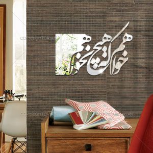 آینه دکوراتیو مناجات(نقره ای)