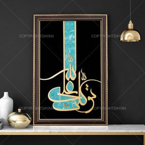 تابلو معرق توکل