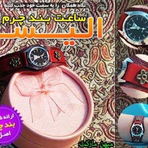 ساعت بند چرم الیسا