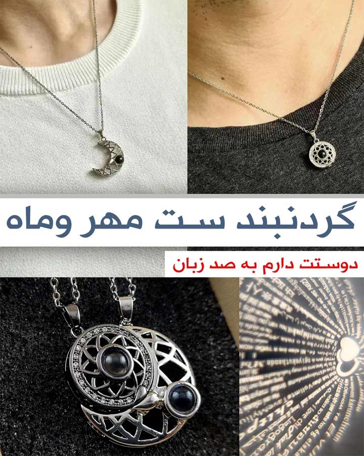 گردنبند ست مهر ماه مدل Love کد 6162