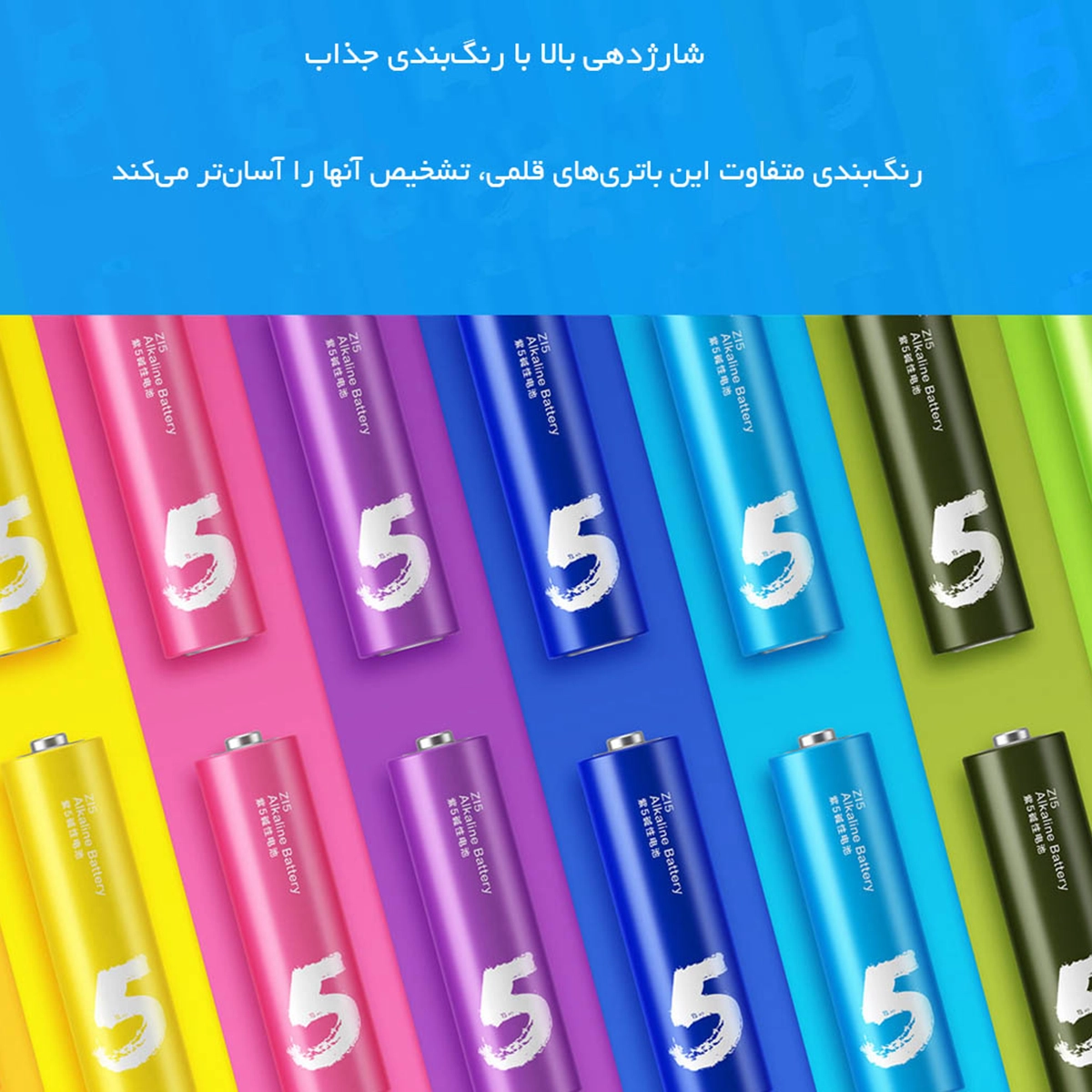 پک باتری قلمی رنگین کمانی مدل ZI5