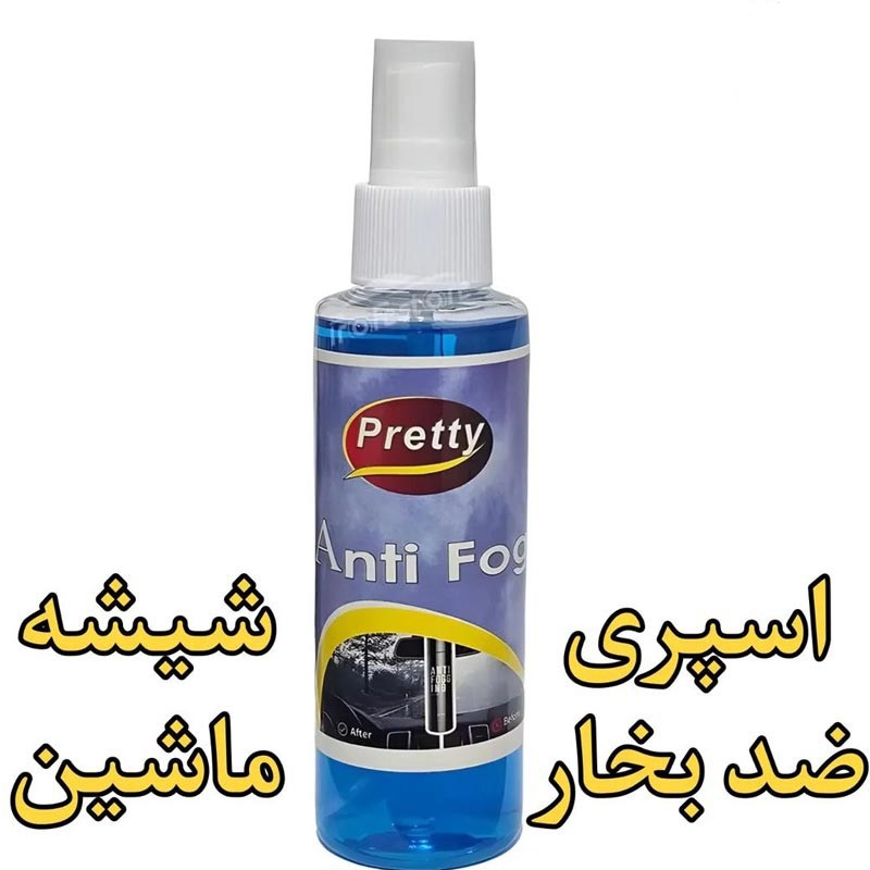 اسپری ضد بخار شیشه آینه چند رنگ