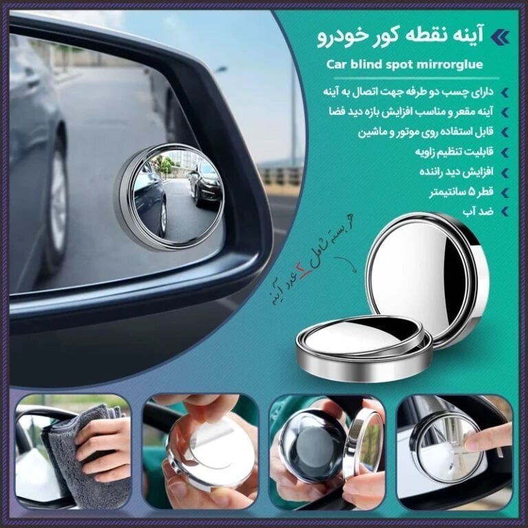 پکیج 5 محصول خودرویی شماره2 سروالف آینه صداگیر سطل چراغ