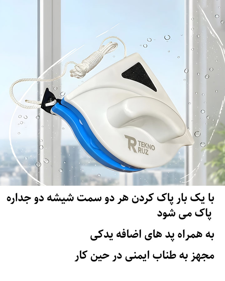 شیشه شور مغناطیسی مدل pro3 کد 6472