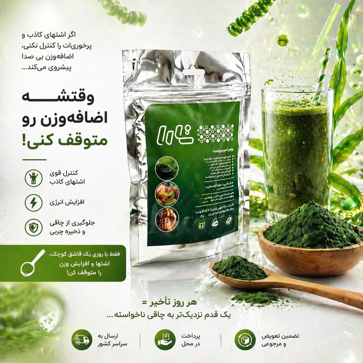 پودر جلبک اسپیرولینا 100گرمی سوپر فود طبیعی تقویتی
