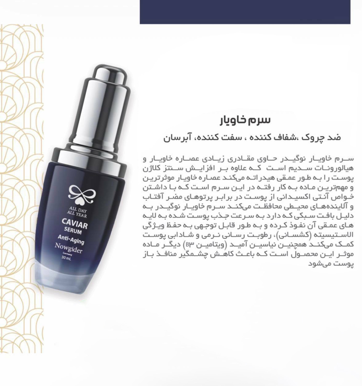 سرم خاویار مدل 51301