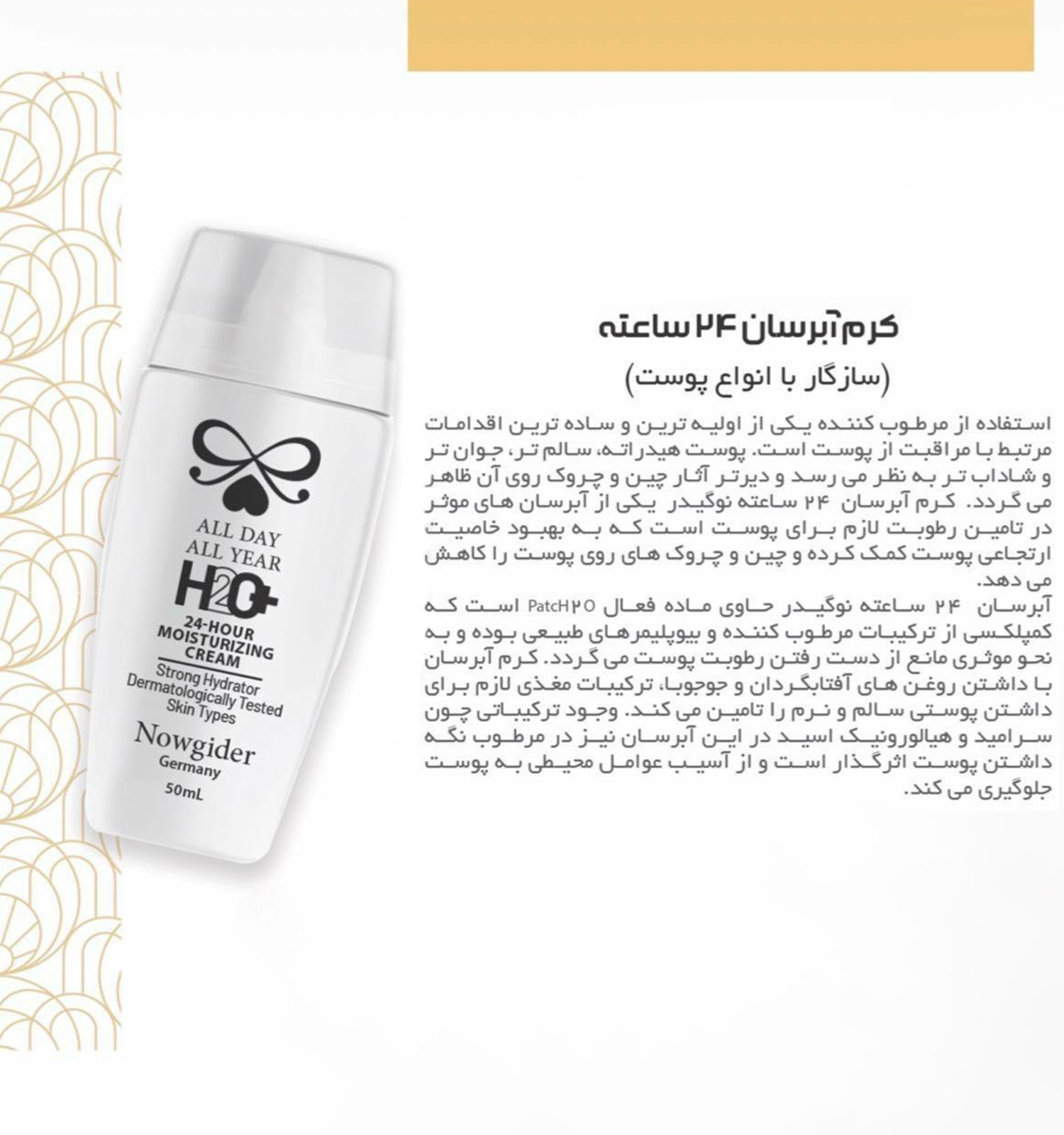 کرم آبرسان 24 ساعته مدل 51302