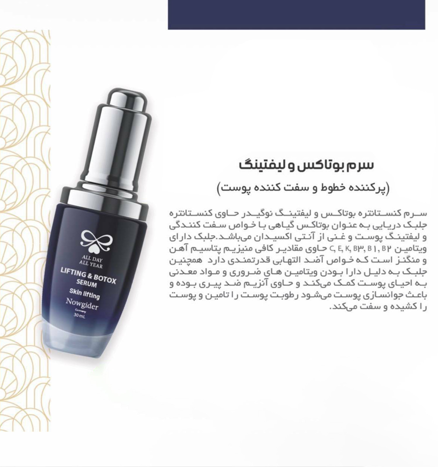 سرم بوتاکس لیفتینگ مدل 51300
