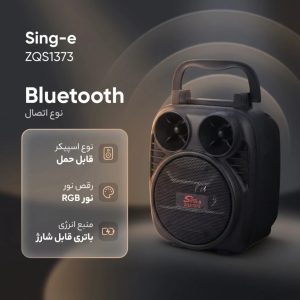 اسپیکر قابل حمل بلوتوثی سینگ ای ZQS1373