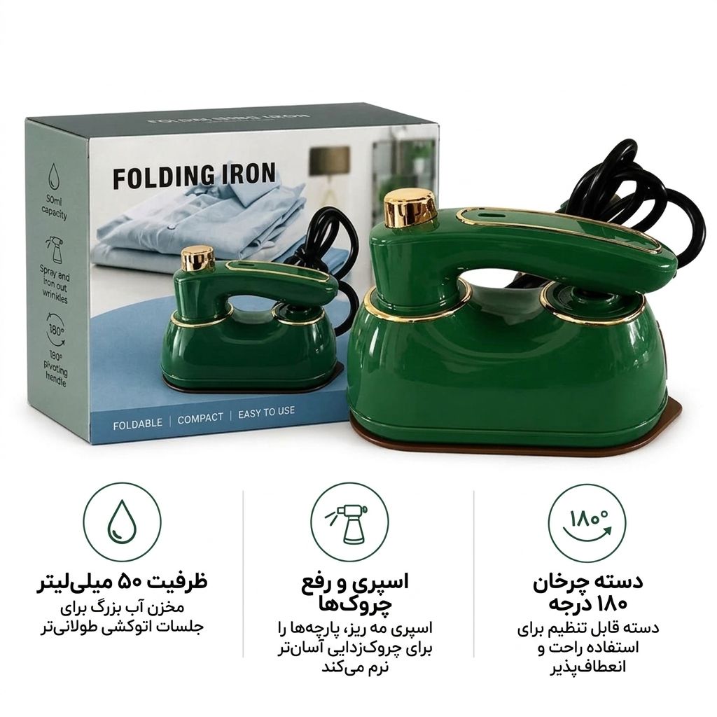اتو بخار مسافرتی مدل dry airon پرزگیر شارژی md mq927